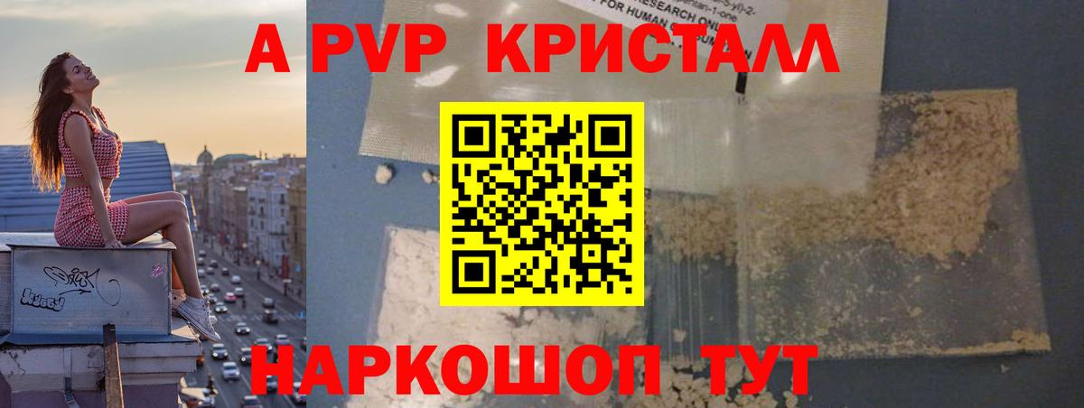 A PVP кристаллы Соликамск
