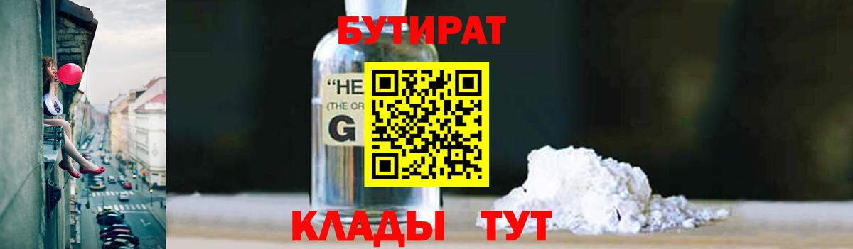Соликамск  БУТИРАТ оксибутират  Вход с VPN 