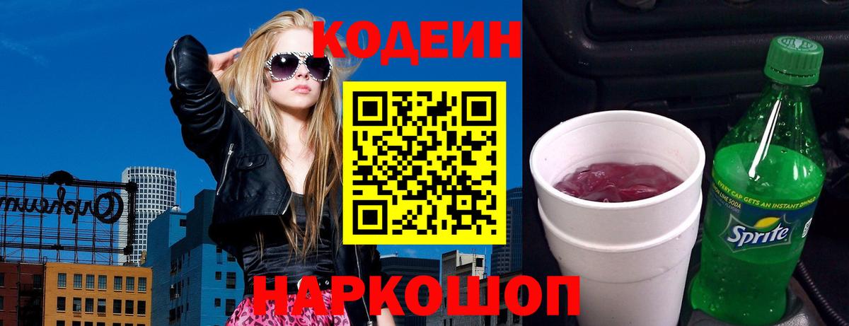 Кодеиновый сироп Lean напиток Lean (лин) Соликамск