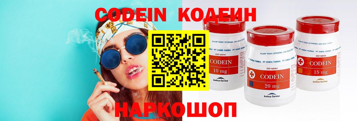 Кодеиновый сироп Lean Purple Drank  Codein Purple Drank  Вход с VPN  Соликамск 