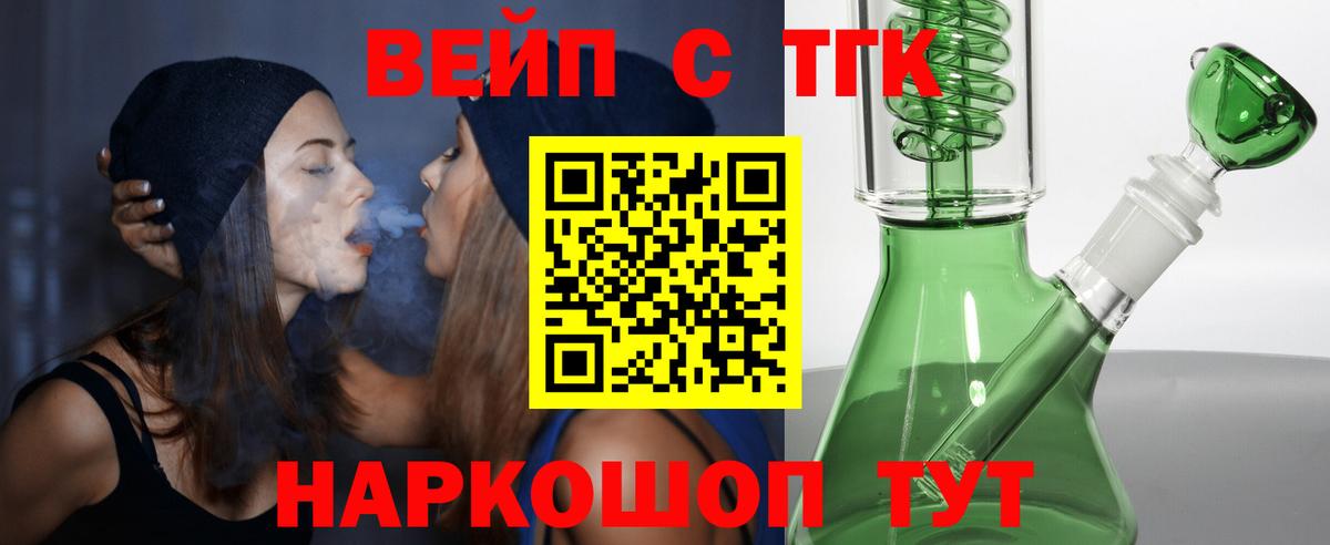 ТГК гашишное масло  ТГК вейп  Вход с VPN  Соликамск 